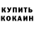 КОКАИН FishScale Bondiskil